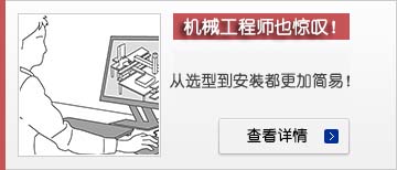 機(jī)械設(shè)計(jì)師也驚嘆！