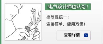 電氣設(shè)計(jì)師也認(rèn)可！